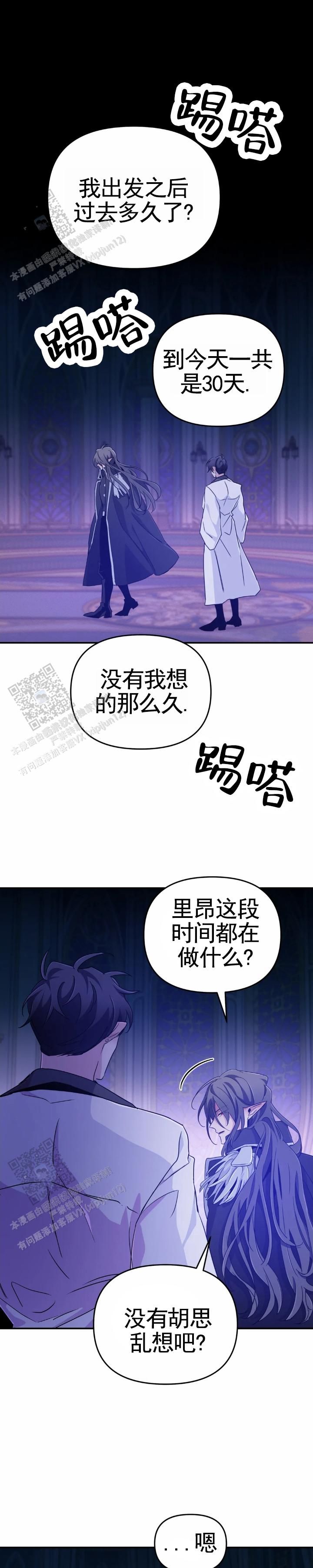 魔王逆谋(I+II季)漫画,第100话1图