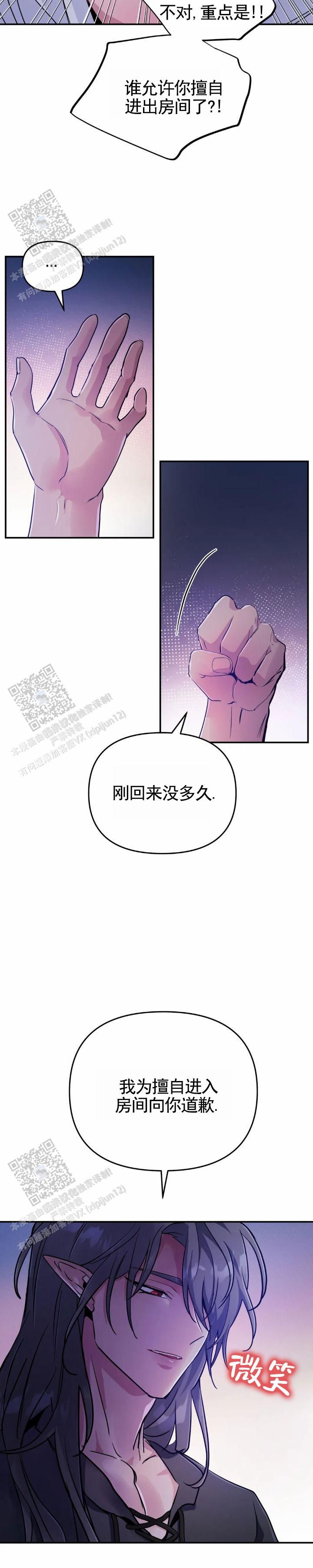 魔王逆谋(I+II季)漫画,第102话4图