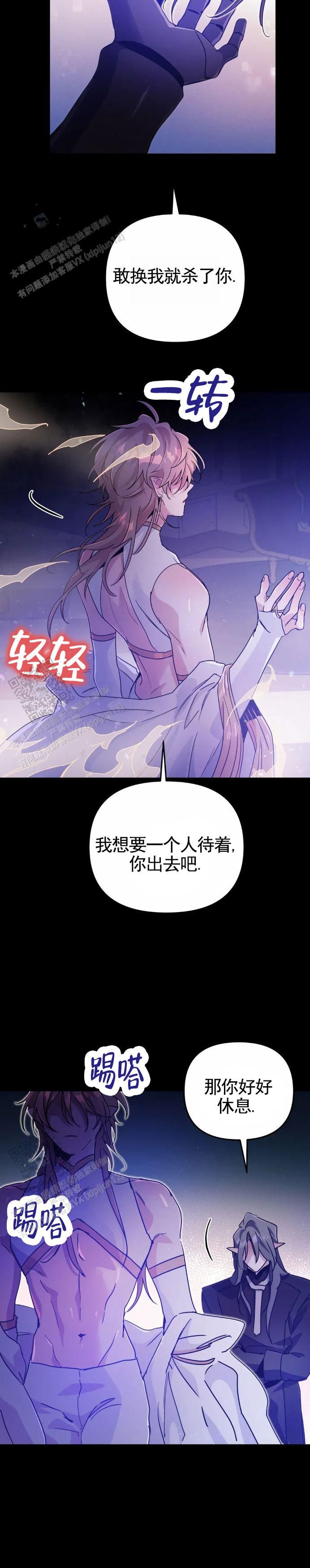 魔王谋逆漫画无白雾免费阅读漫画,第106话2图