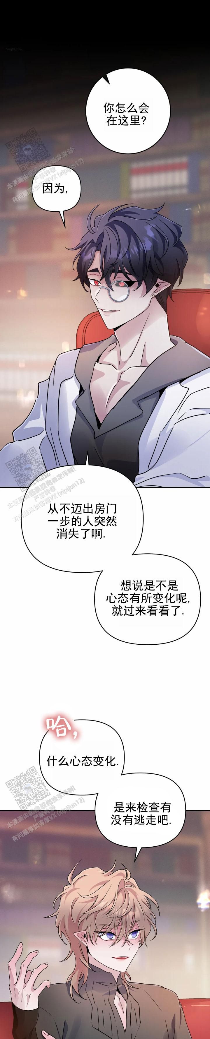 魔王逆谋二集漫画,第86话1图