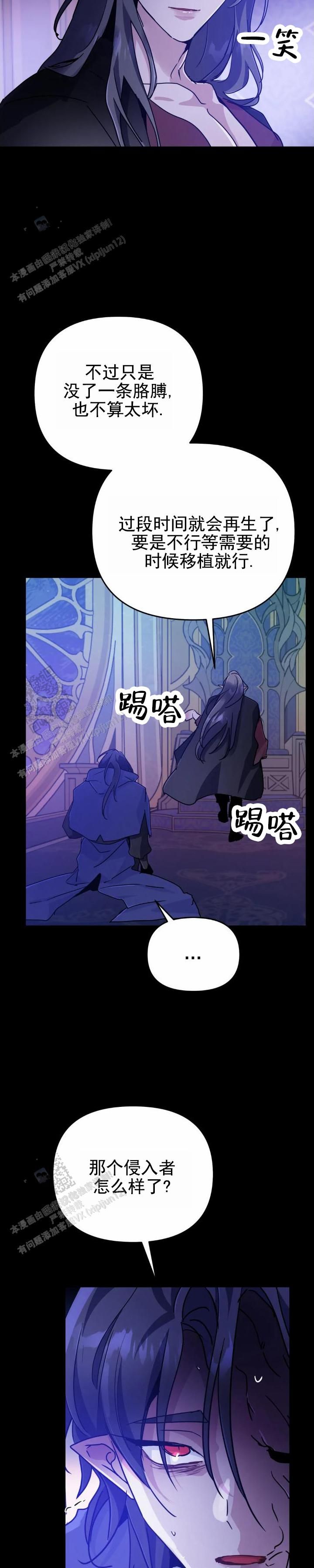 魔王的逆袭攻略秘籍漫画,第95话3图