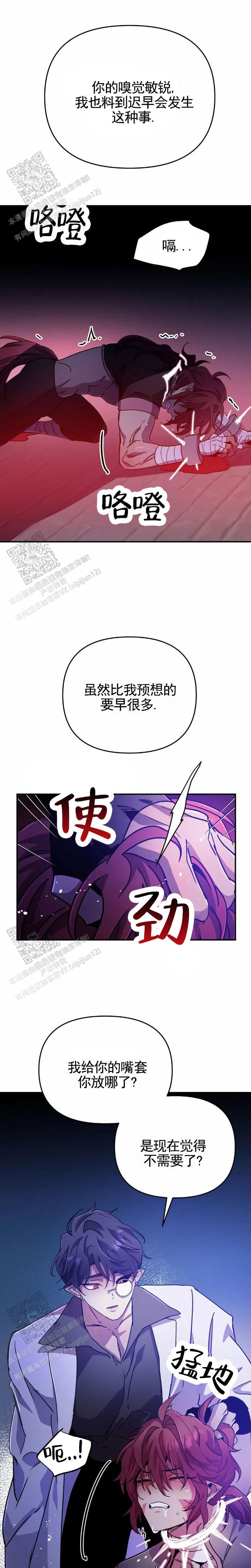 魔王逆谋(I+II季)漫画,第109话1图