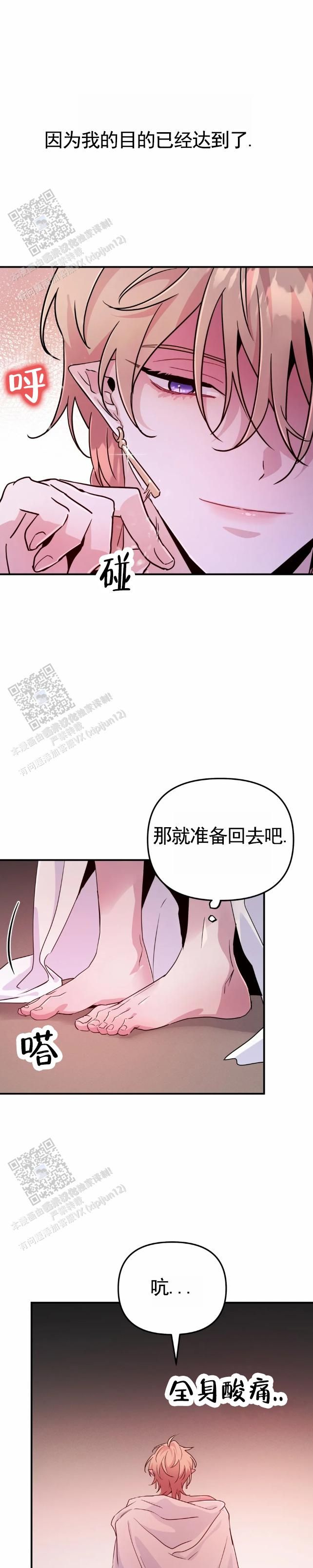 魔王逆谋第二季9漫画,第99话2图