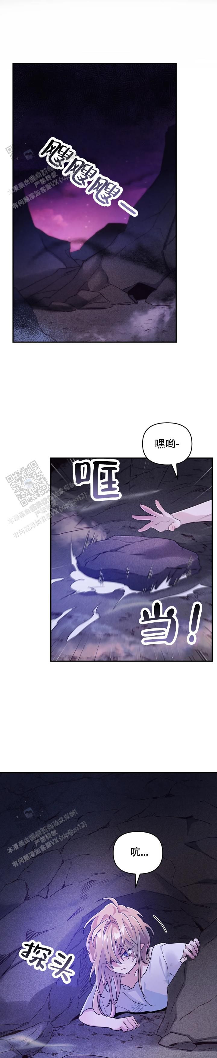 魔王逆谋在线阅读漫画,第78话1图