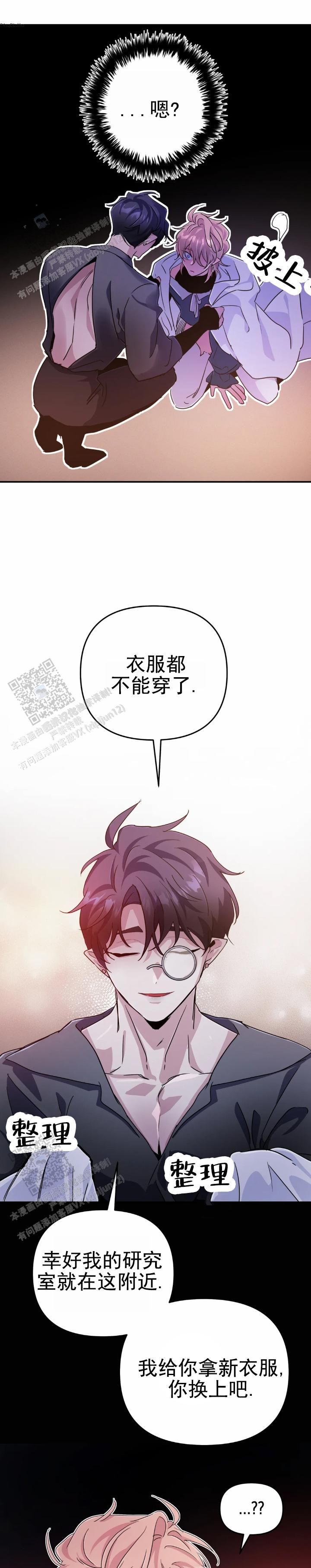 魔王逆谋第一季完结漫画,第91话1图