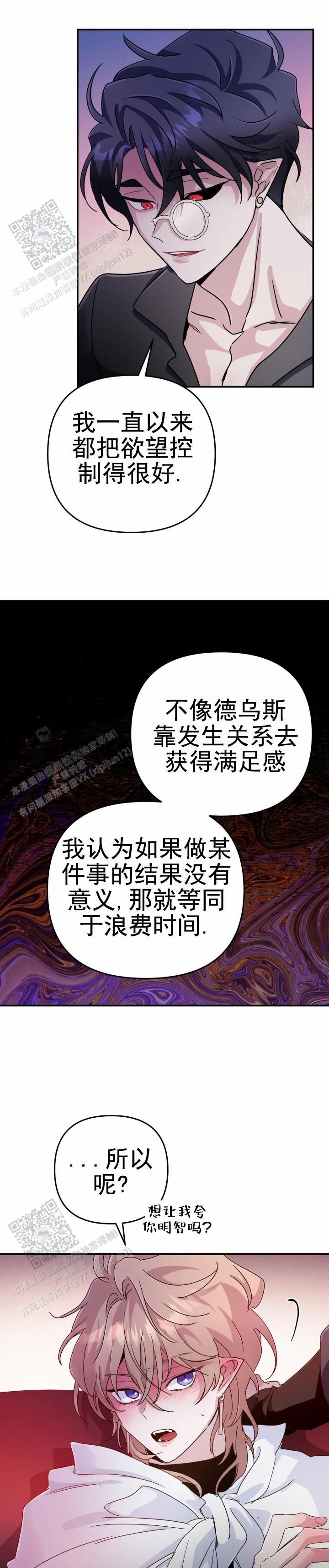 魔王谋逆漫画原版免费观看漫画,第92话4图