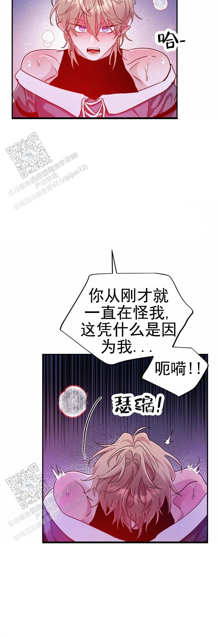 魔王逆谋(I+II季)漫画,第93话4图