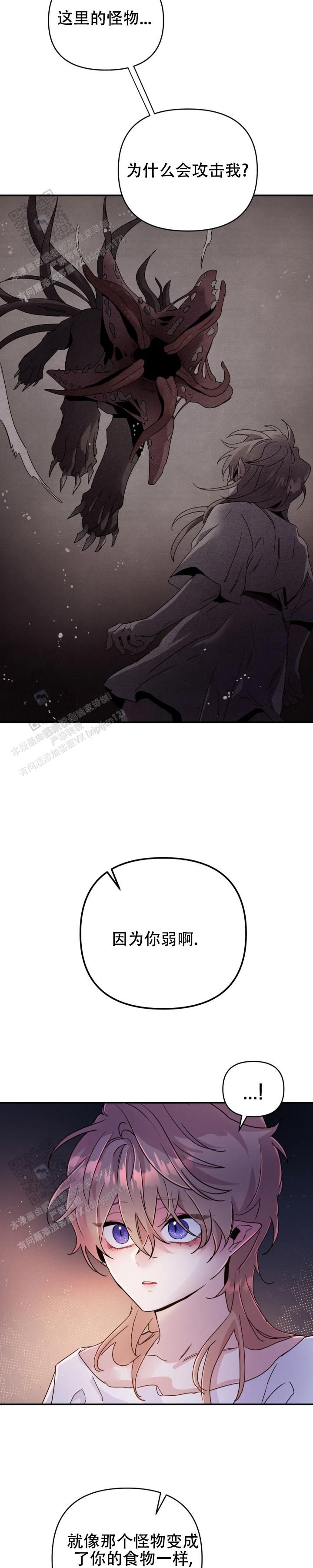 魔王逆谋无删减版漫画,第80话4图