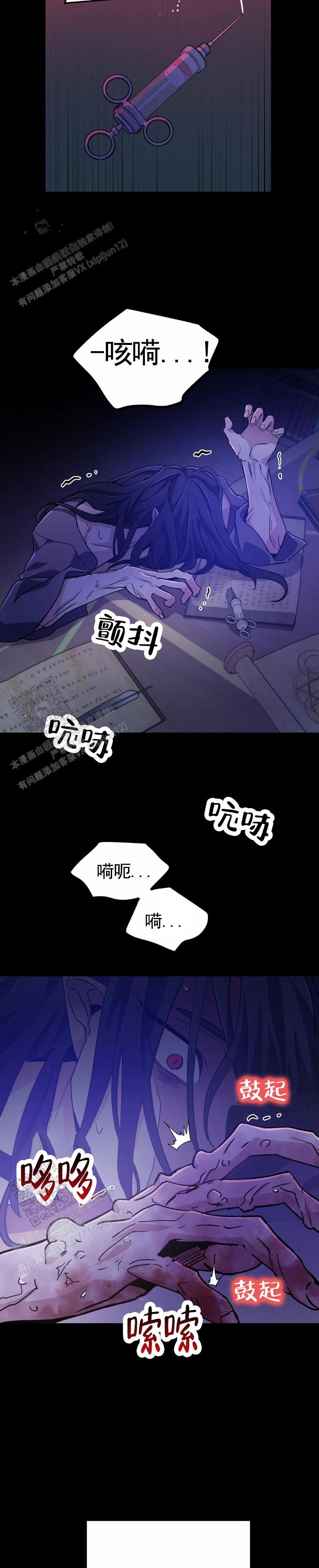 魔王逆谋原版第二季漫画,第96话2图