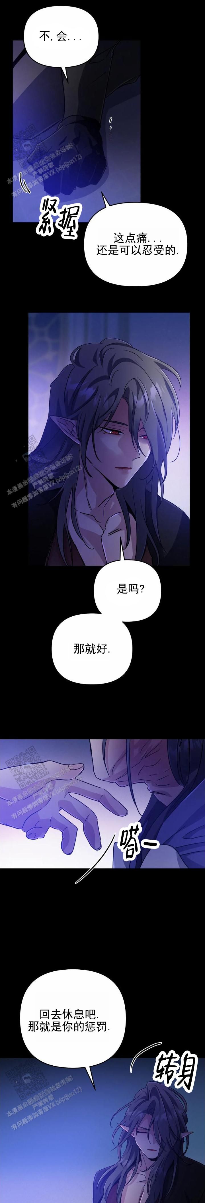 魔王的逆袭攻略秘籍漫画,第95话1图