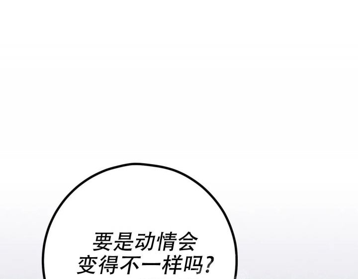 魔王逆谋全集漫画漫画,第26话4图