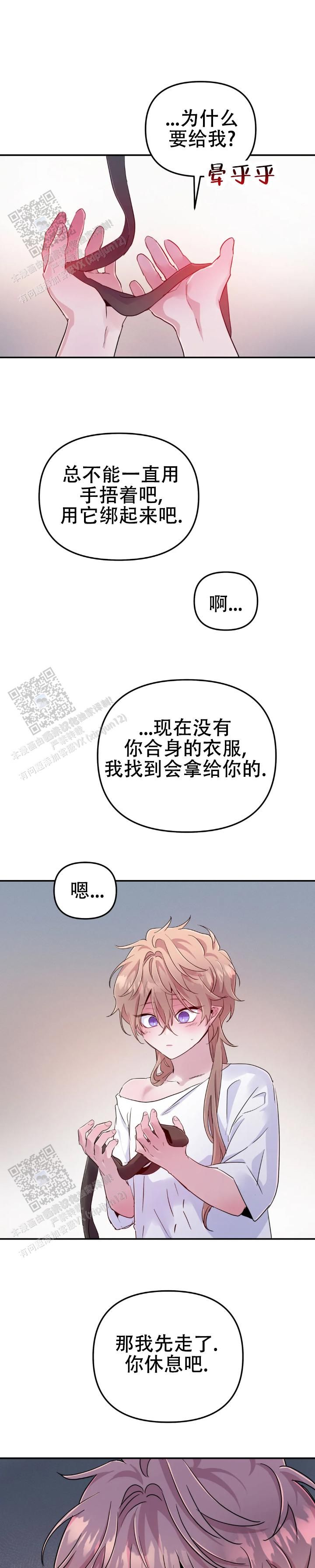 魔王逆谋(I+II季)漫画,第77话3图