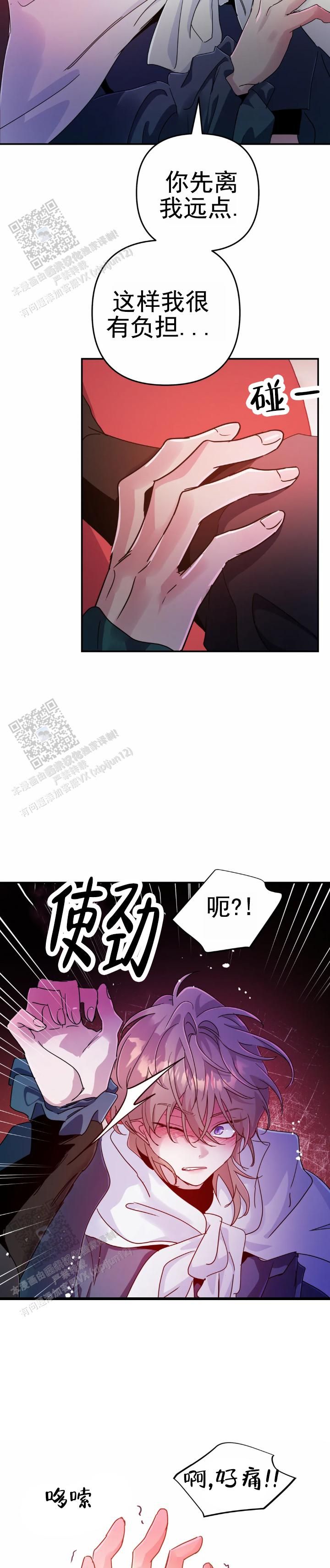 魔王逆谋免费漫画漫画,第92话5图