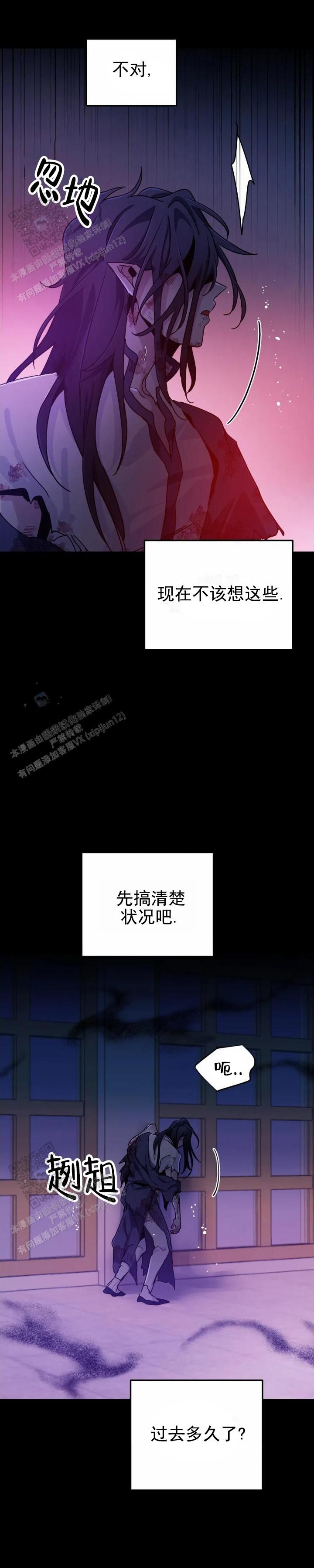 魔王逆谋在线阅读漫画,第94话2图