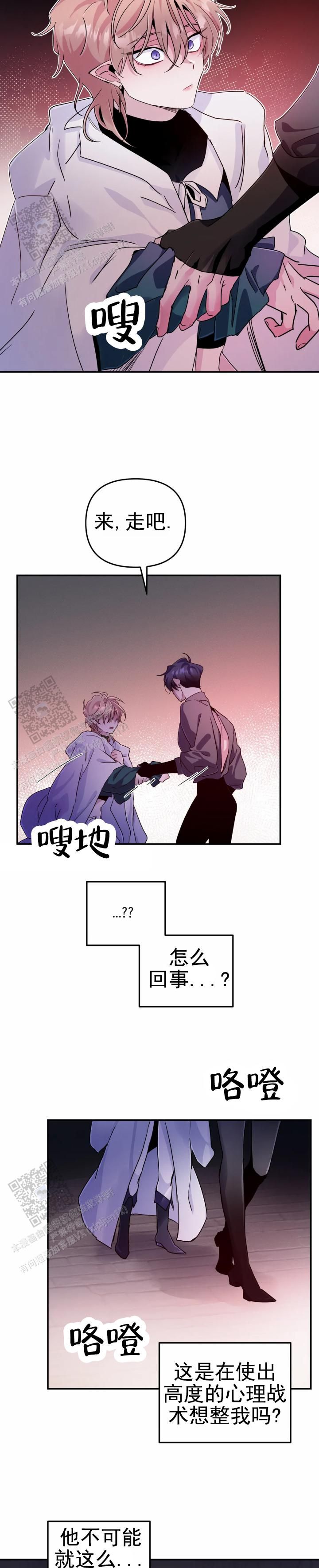 魔王谋逆漫画无白雾免费阅读漫画,第91话2图