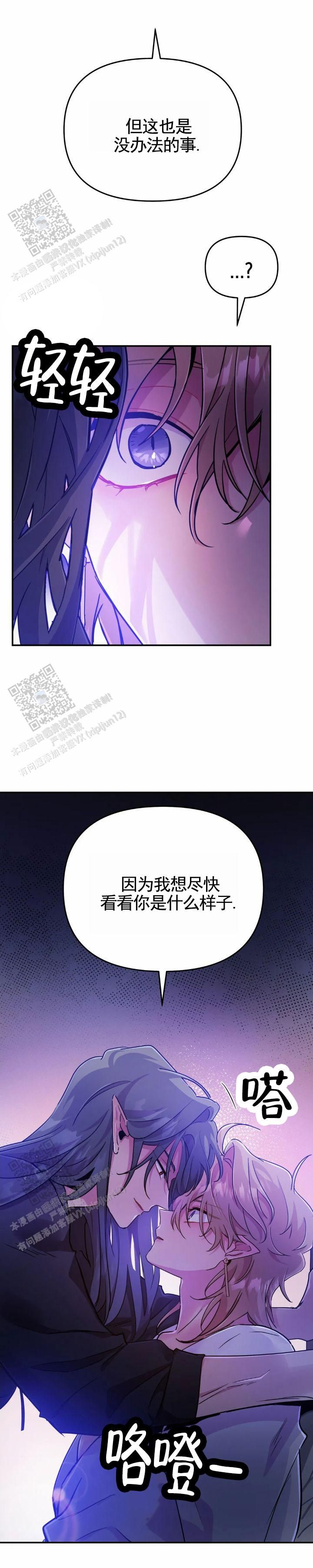 魔王逆谋漫画全集漫画,第102话5图