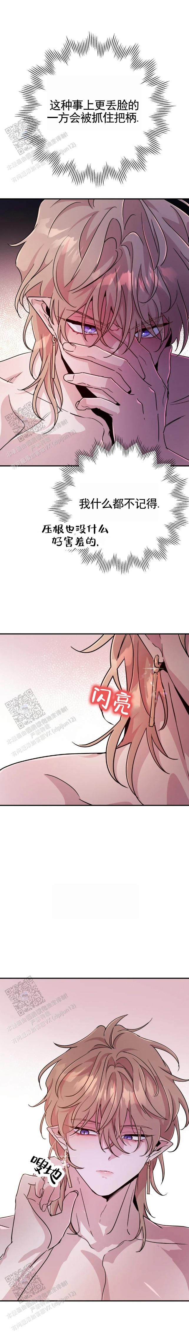 魔王逆谋第二季9漫画,第99话1图