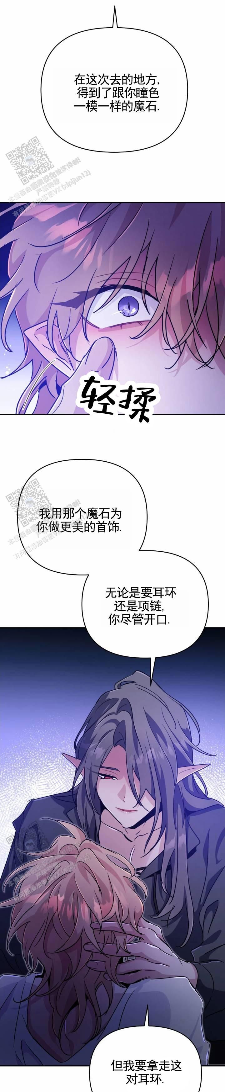 魔王逆谋免费阅读漫画,第104话2图