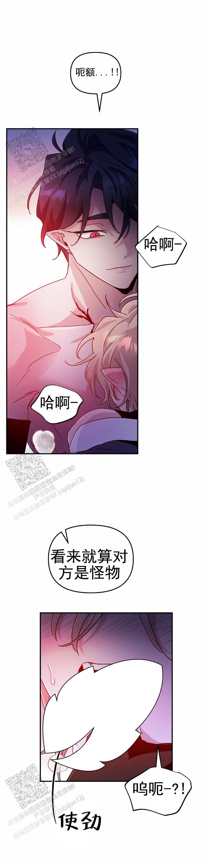 魔王逆谋(I+II季)漫画,第93话3图