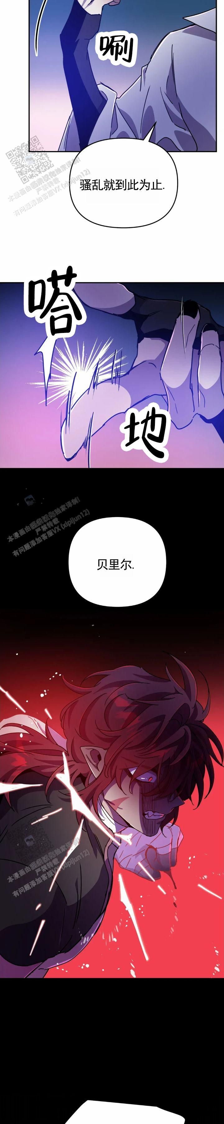 魔王逆谋二季漫画,第108话4图