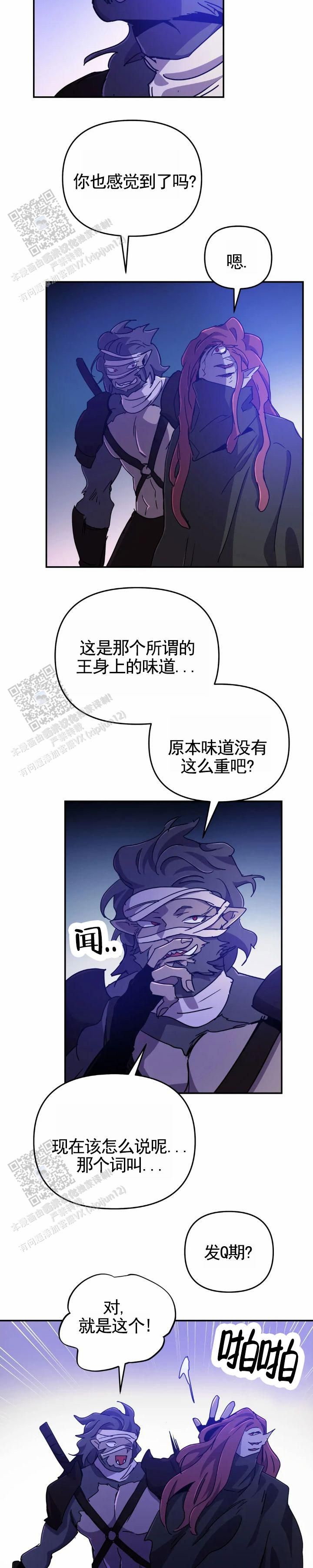 魔王逆谋免费第二季漫画,第108话2图