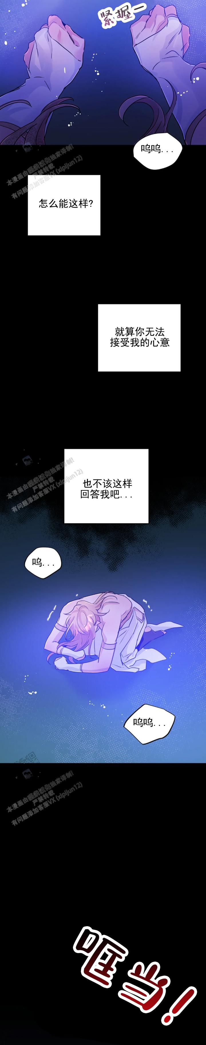 魔王逆谋(I+II季)漫画,第85话5图