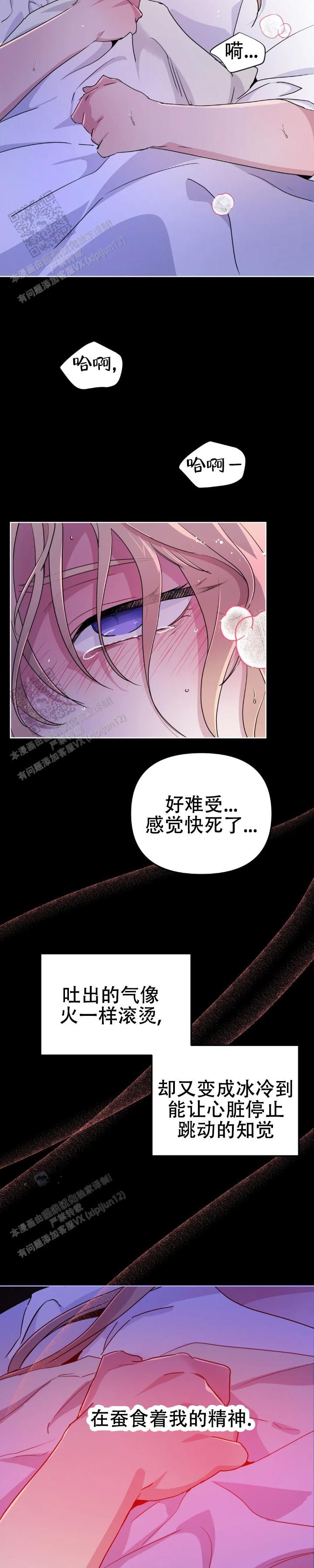 魔王逆谋里昂变小漫画,第76话4图