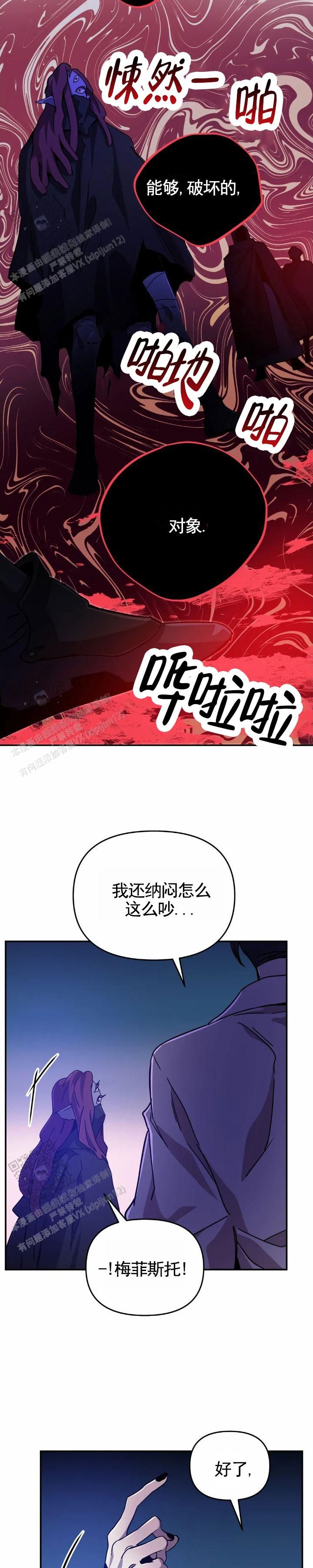 魔王逆谋(I+II季)漫画,第108话3图