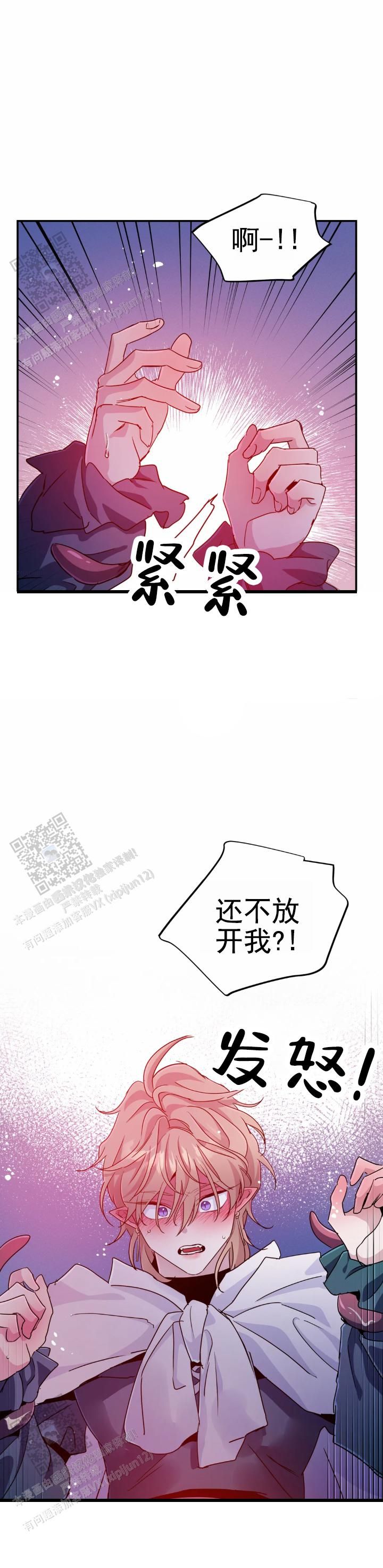 魔王逆谋第二季动漫漫画,第93话1图