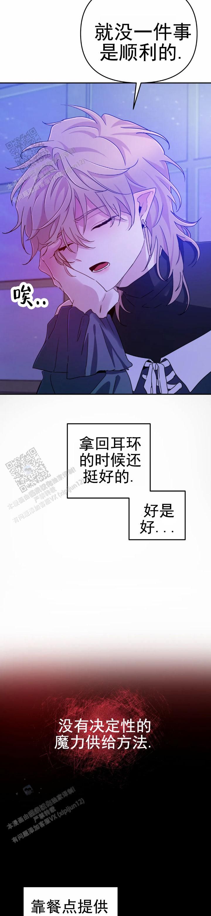 魔王谋逆在哪看漫画,第88话2图