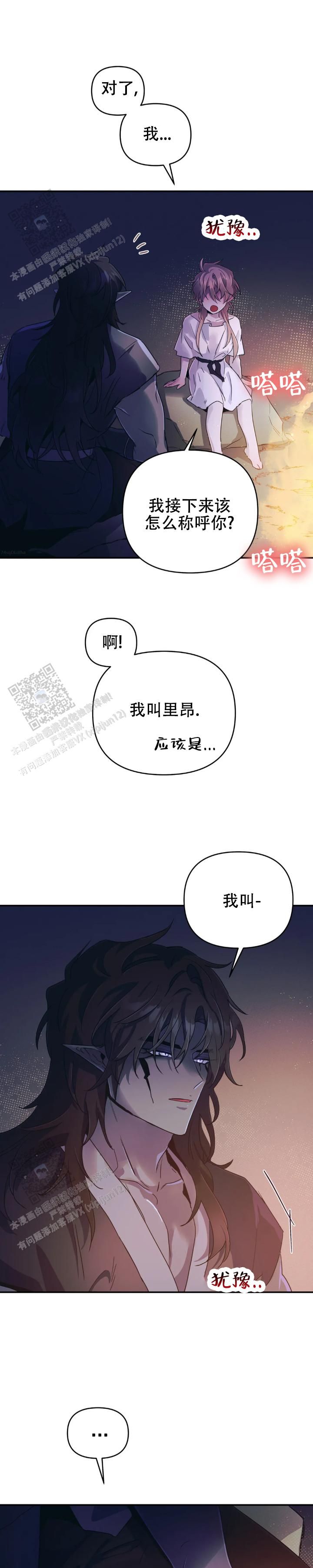 魔王谋逆免费阅读漫画,第81话1图