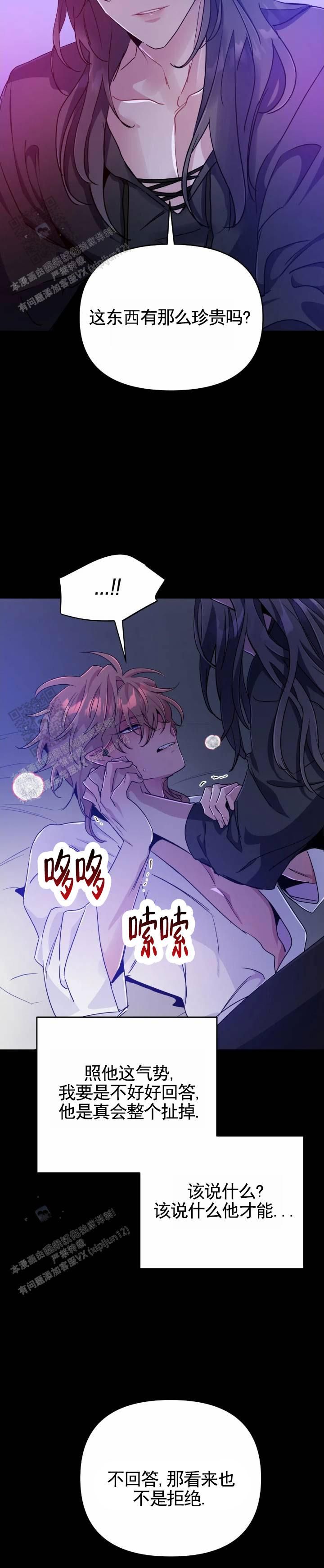 魔王逆谋1完整版漫画,第104话5图