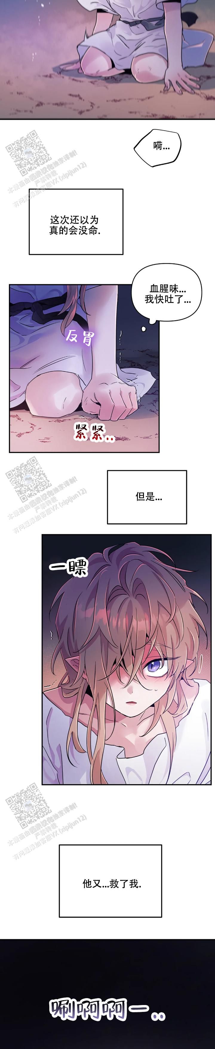 魔王的逆袭漫画漫画,第79话3图