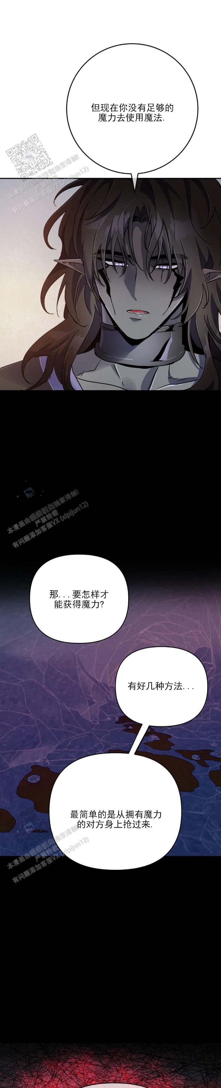 魔王逆谋免费第二季漫画,第83话4图