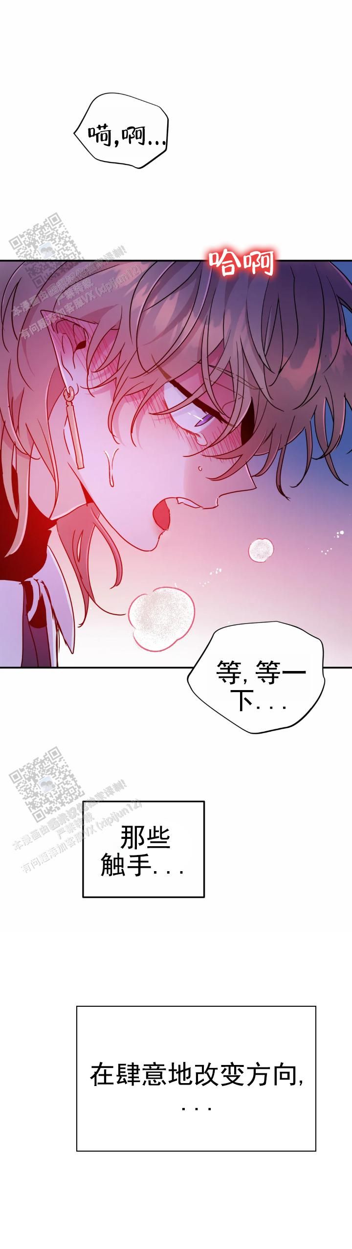 魔王逆谋第二季动漫漫画,第93话5图