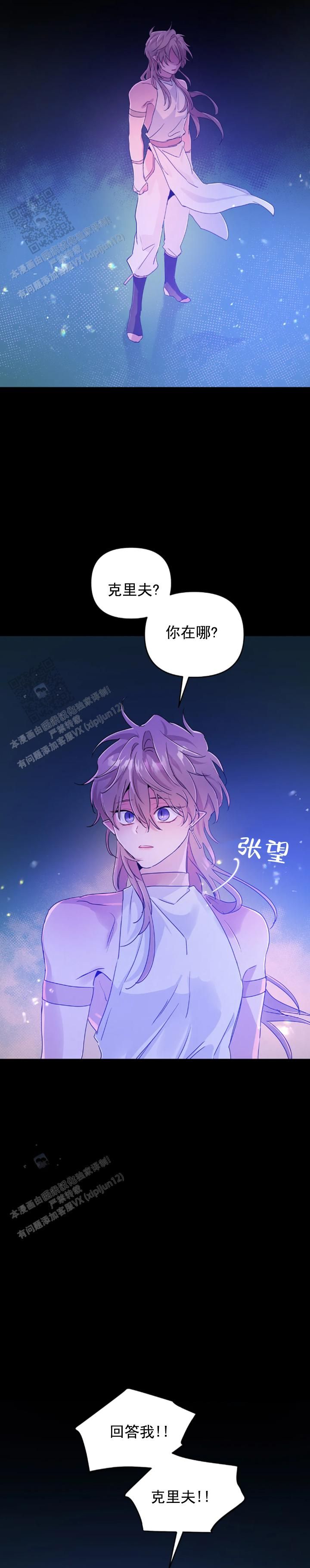 魔王的逆袭攻略漫画,第85话2图