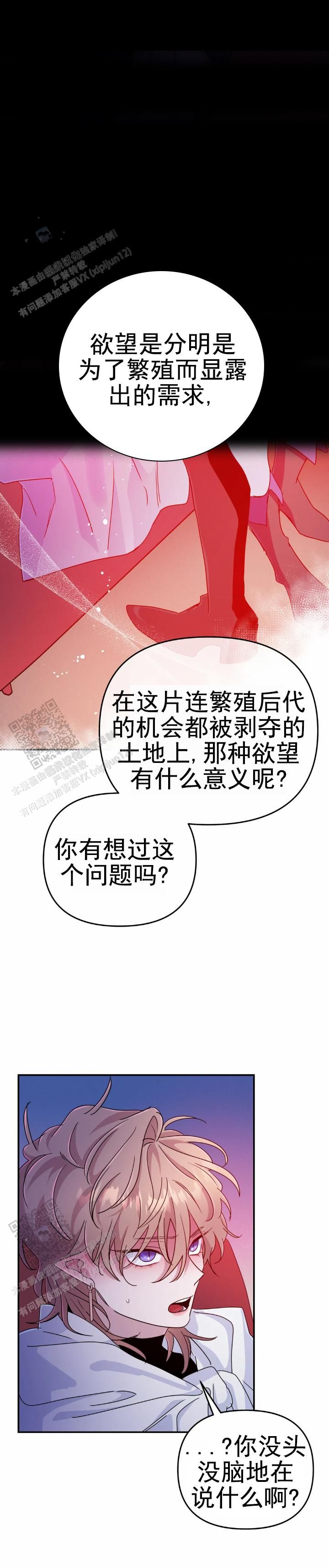 魔王逆谋免费漫画漫画,第92话3图