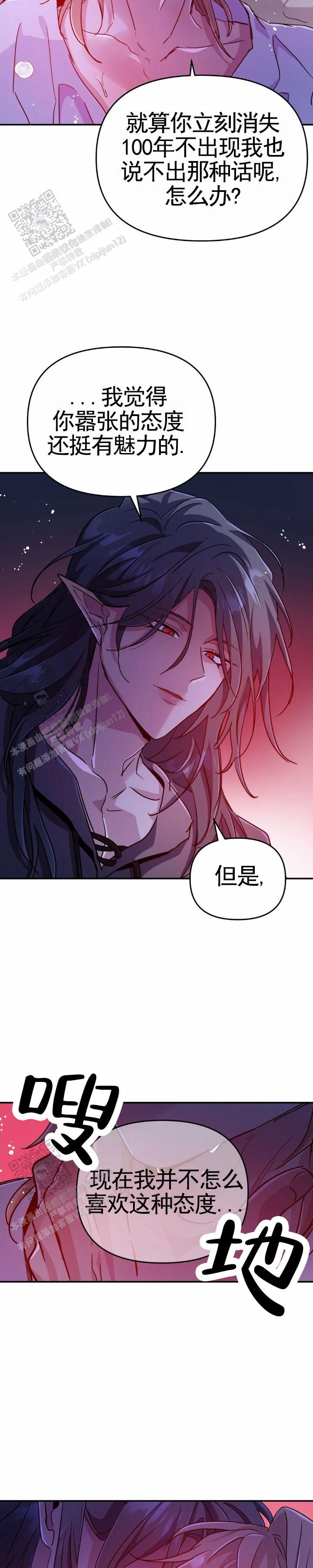 魔王逆谋从哪下载漫画,第103话3图