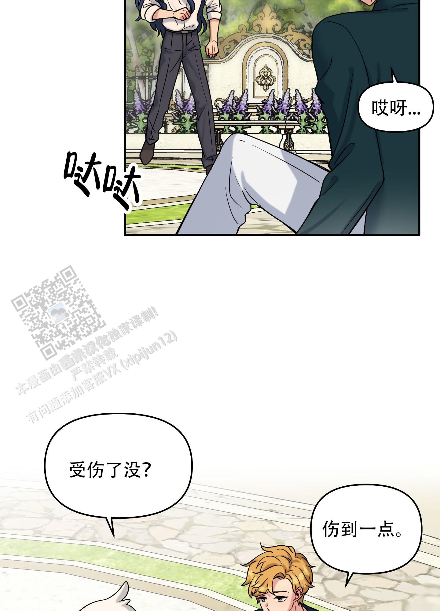 极乐2018box漫画,第10话2图