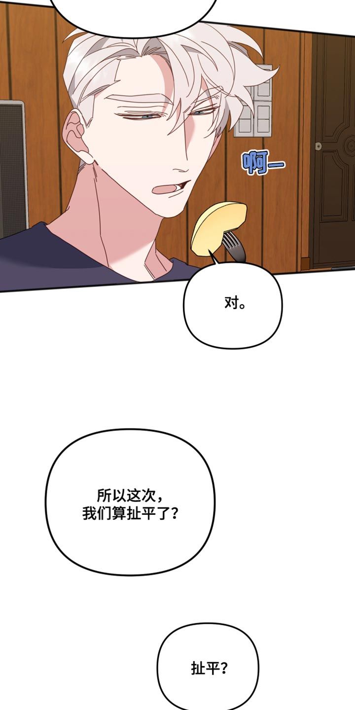 虎的声音模拟漫画,第68话4图