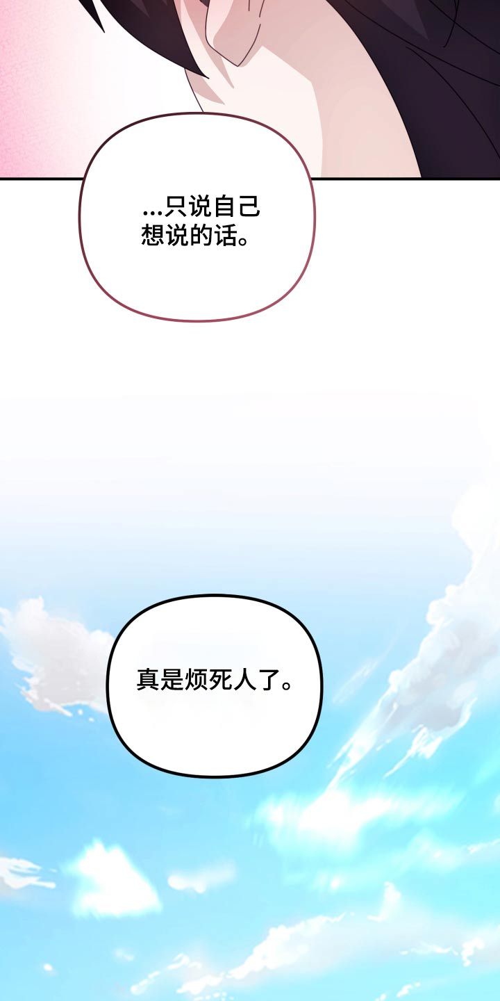 虎的声音播放漫画,第90话5图