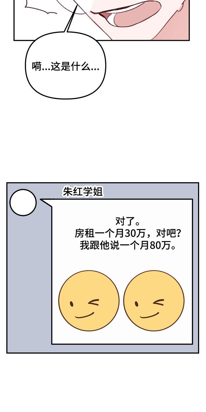 虎的声音漫画,第7话2图