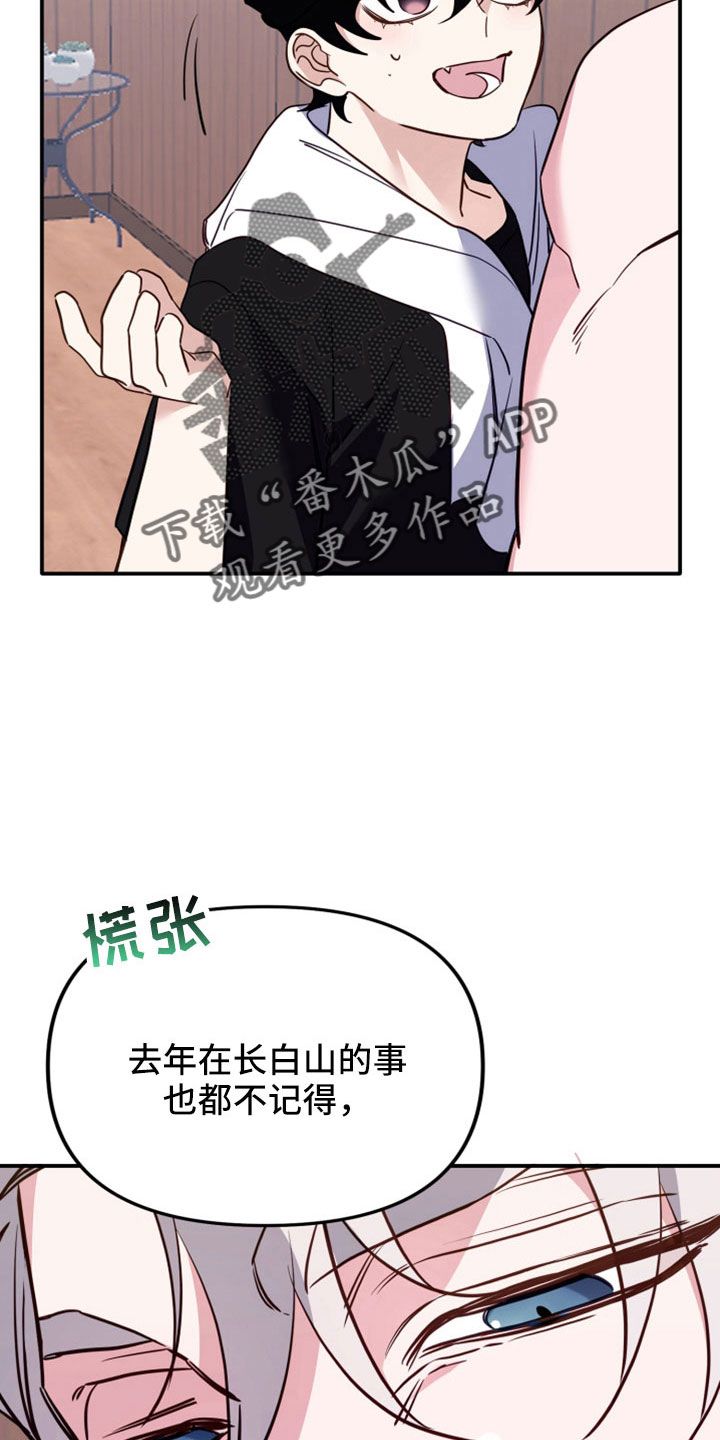 虎的声音播放漫画,第31话5图