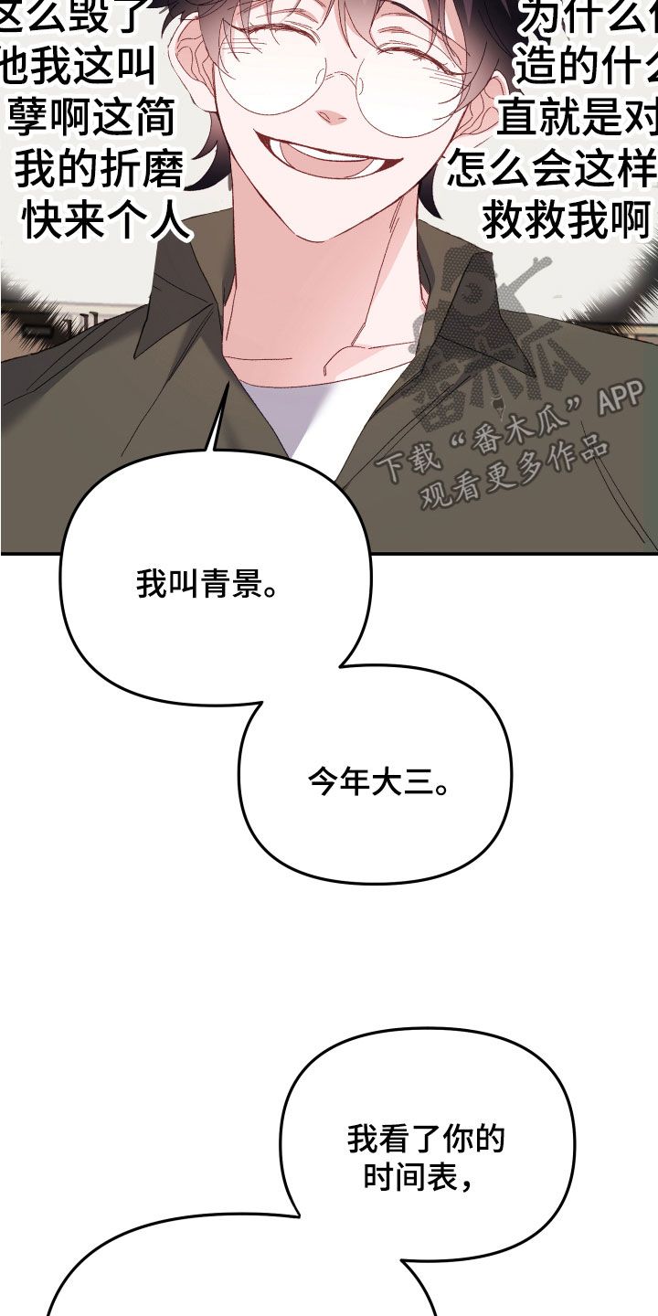 虎的声音用什么词来表示漫画,第5话4图