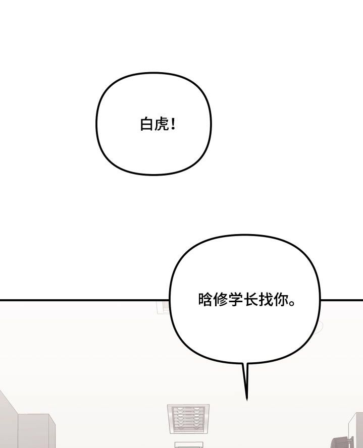 虎走路的声音漫画,第87话1图