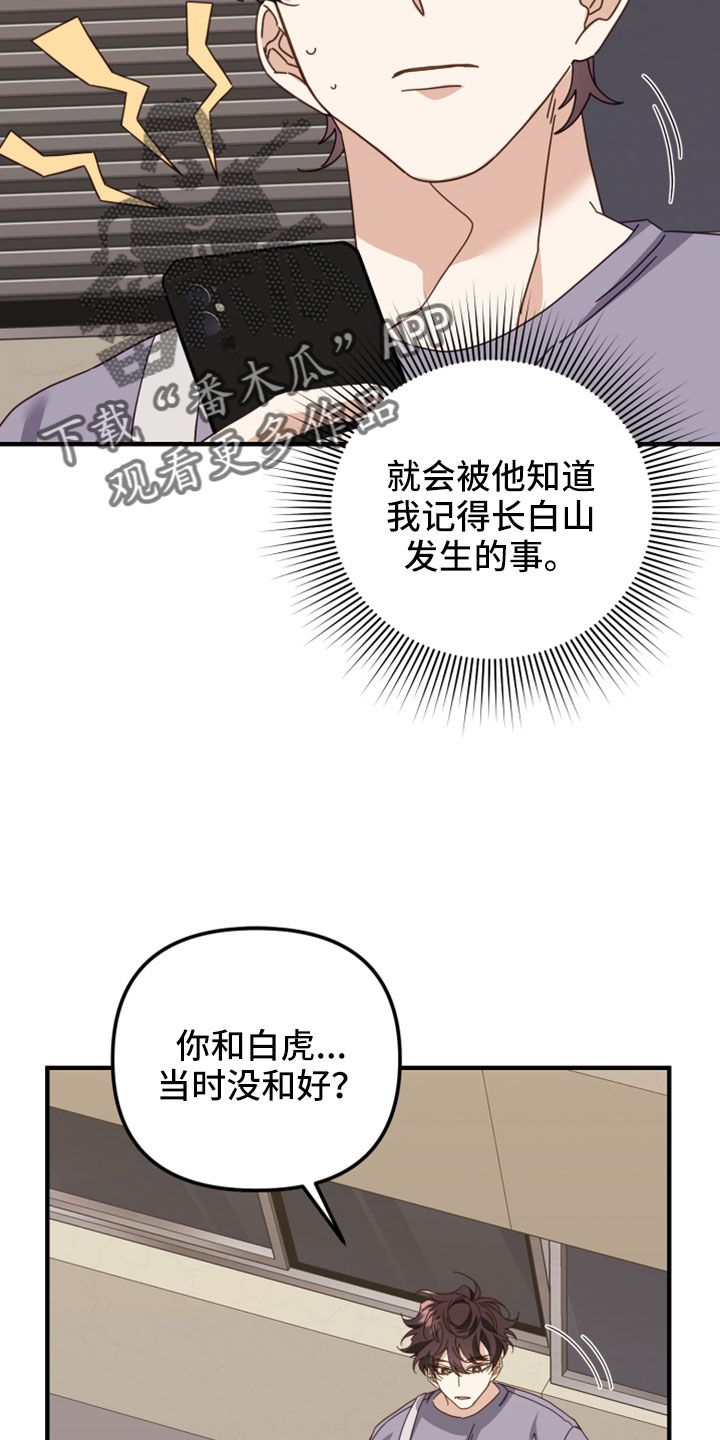 虎的声音用文字表达漫画,第48话3图