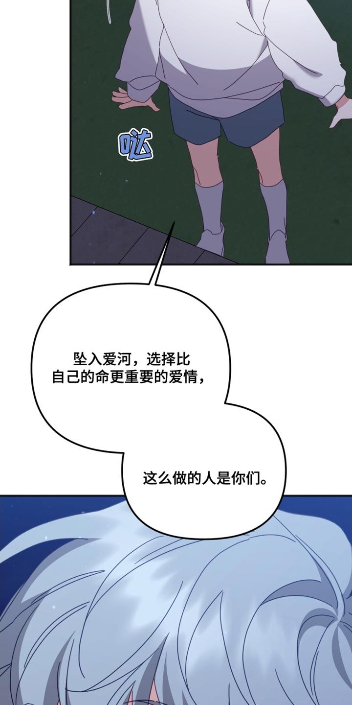 虎的声音用文字表达漫画,第77话2图