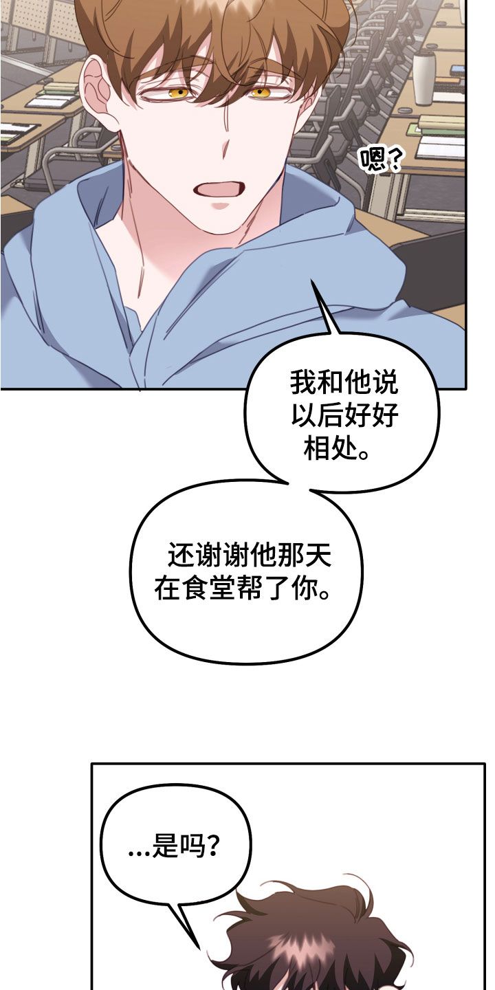 虎的声音漫画,第17话3图