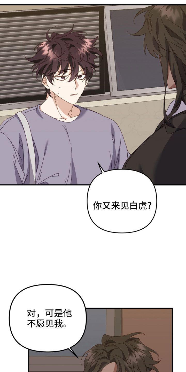 虎的声音用文字表达漫画,第48话5图