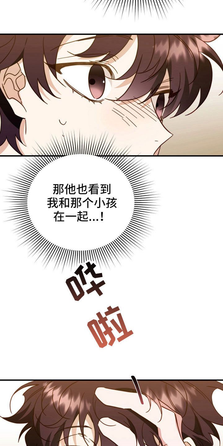 虎走路的声音漫画,第37话4图